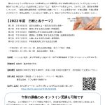 反応点治療関西講習会2022