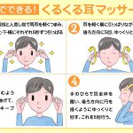 くるくる耳マッサージ