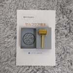 出産お祝い金のローラー鍼