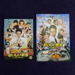 おいしい給食映画パンフレット