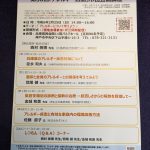 アレルギー市民講座2024