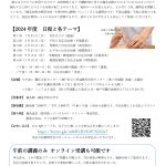 反応点治療関西実技講習会2024年