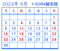 2024年9月の予定