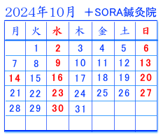 2024年10月の予定