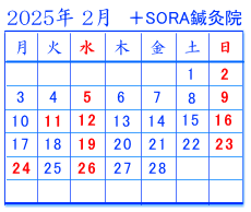 2025年2月の予定