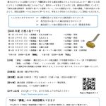 反応点治療実技講習会2025年