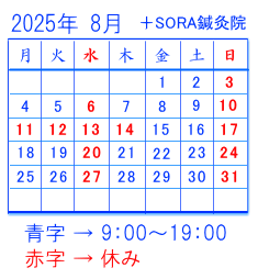2025年8月の予定