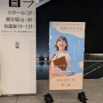 全日本鍼灸学会学術大会名古屋大会