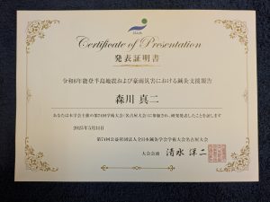 発表証明2025