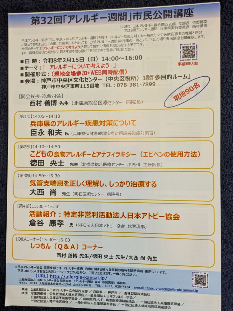 アレルギー週間2026